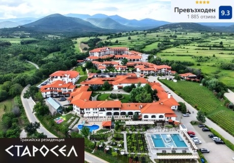 Нощувка, закуска и вечеря на човек в Тракийска резиденция + СПА, минерални басейни и винен тур в Комплекс Старосел, Хисаря