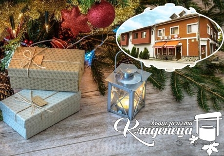 Коледа в с. Иваново край река Русенски Лом! 2 или 3 нощувки на човек със закуски и вечери, едната празнична с програма + битов кът с барбекю от къща за гости Кладенеца