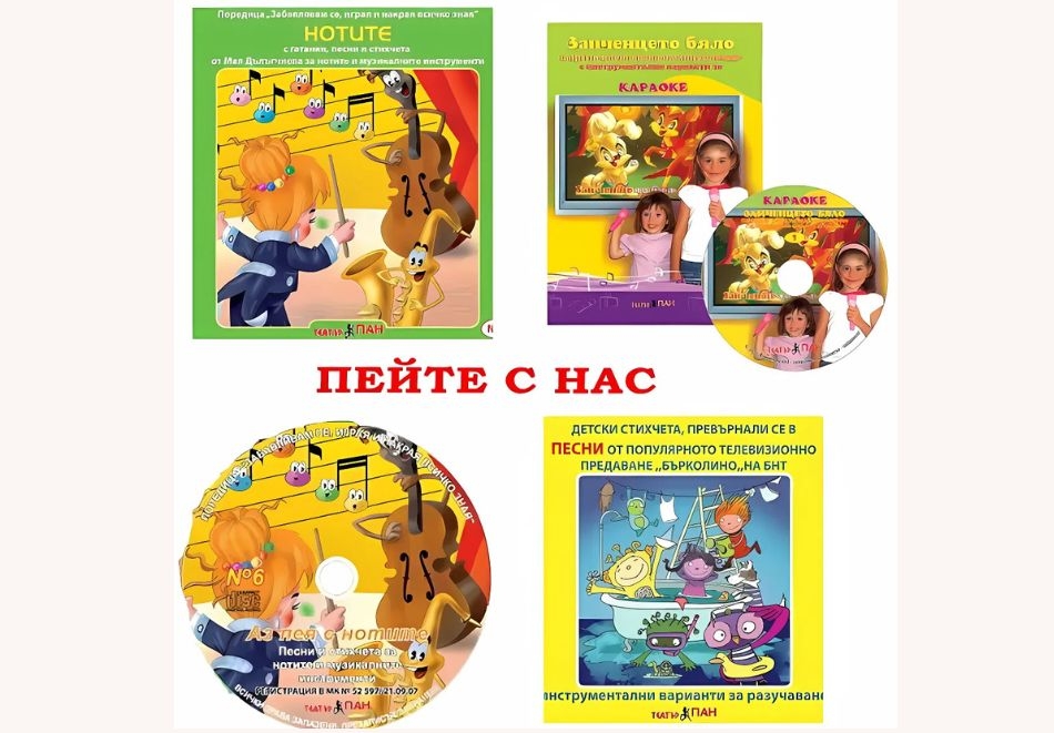 Занимателен Аудио - видео комплект №5 