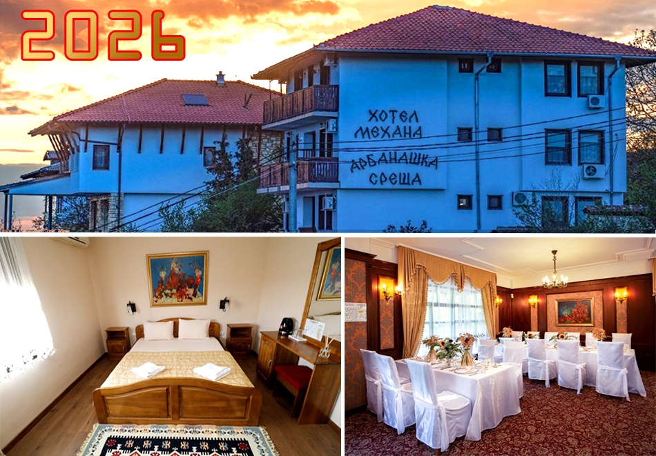 Нова година в Арбанаси! 3 нощувки на човек със закуски + Празнична вечеря с музикална, фолклорна програма, певица и диджей от Семеен хотел Арбанашка среща