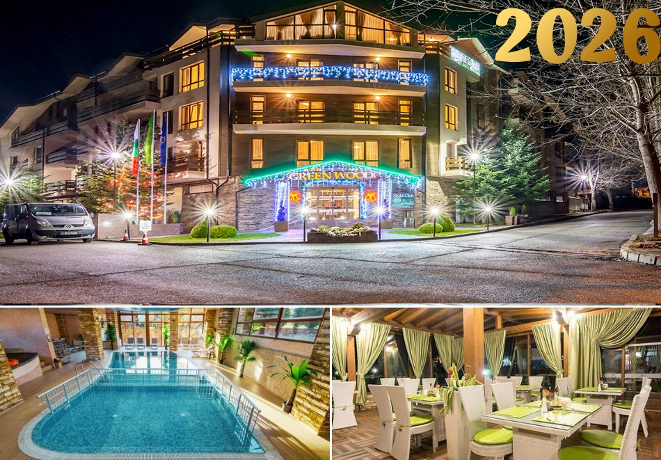 Нова година в хотел Грийн Ууд Ризорт и СПА****, Разлог! 3 или 4 нощувки на човек със закуски и вечери, едната Празнична с 5-степенно меню и Празнична програма с DJ + вътрешен басейн и релакс зона. Дете до 13.99г - БЕЗПЛАТНО!