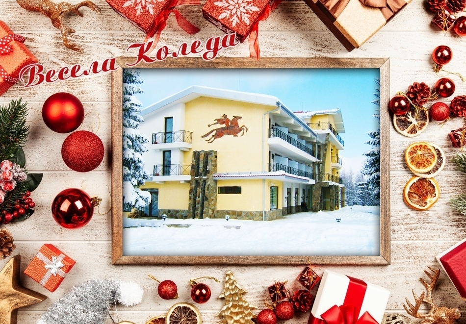 Коледа до Троян! 3, 4 или 5 нощувки на човек със закуски + постна вечеря на Бъдни вечер и Празнична за Коледа с DJ и забавна програма от хотел Виа Траяна, Беклемето