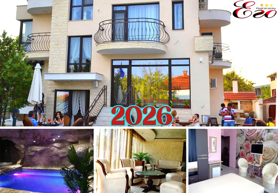 Нова година в къща за гости Его, с. Минерални бани! 3 нощувки за група от 20 възрастни и до 6 деца + Празнична вечеря със 6-степенно меню + басейн, джакузи и релакс център с минерална вода