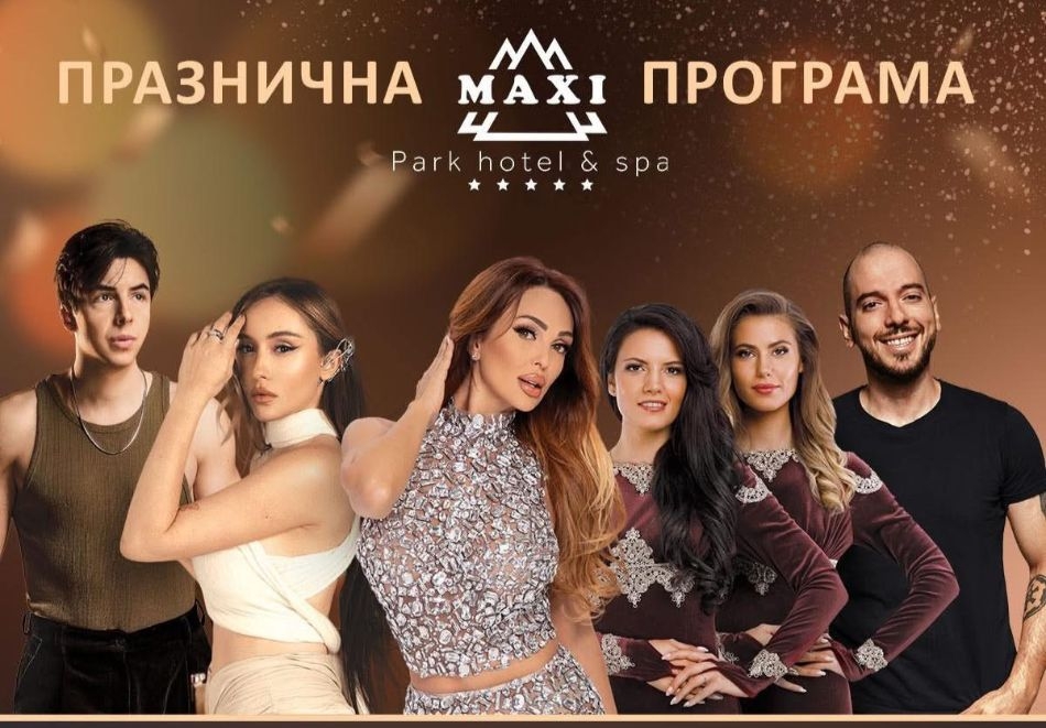 Петзвездна Нова Година във Велинград! 3 или 4 нощувки на човек със закуски и вечери, едната Празнична + богара програма + вътрешен и външен минерален басейн и СПА зона в Макси Парк Хотел и Спа*****! Две деца до 11.99г. БЕЗПЛАТНО!