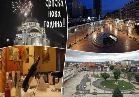 10.01 Сръбска Нова Година в Пирот, Сърбия! Транспорт + 1 нощувка на човек със закуска и празнична вечеря с жива музика и неограничена консумация на напитки + посещение на Цариброд