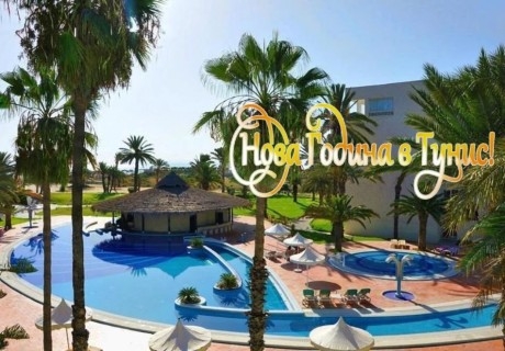 Нова Година в Тунис с полет от София + 7 All Inclusive нощувки на човек в Marhaba Club 4*, Сус. Задължително доплащане за Новогодишна вечеря
