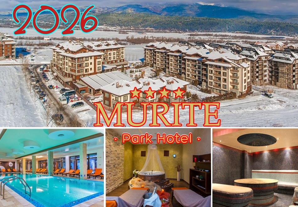 Нова година в Мурите Парк Хотел****, до Банско! 3 или 4 нощувки на човек със закуски и вечери, едната Празнична, включваща 5-степенно меню, музика на живо и DJ парти + вътрешен басейн и релакс зона