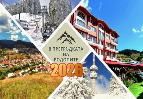 Нова година в Чепеларе! 3 нощувки на човек със закуски и две стандартни вечери от Семеен хотел Йола***. Доплащане на място за Новогодишен куверт!