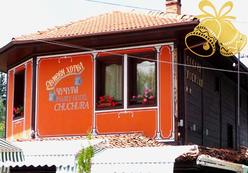 Коледа в Копривщица: 3 нощувки на човек със закуски и вечери, едната Празнична от хотел Чучура Коледа в Копривщица: 3 нощувки на човек със закуски и вечери, едната Празнична от хотел Чучура