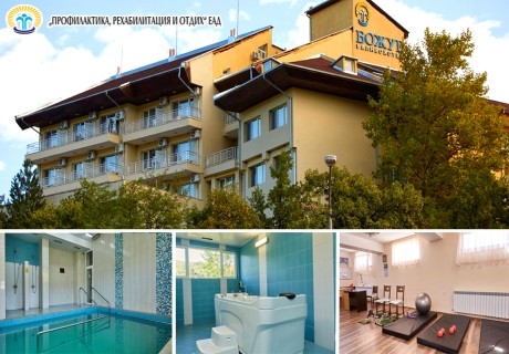Почивка в Балнео хотел Божур, с. Минерални Бани: Нощувка на човек със закуска и вечеря и възможност за обяд + вътрешен минерален басейн. При престой от 3 нощувки - медицински преглед и процедура!