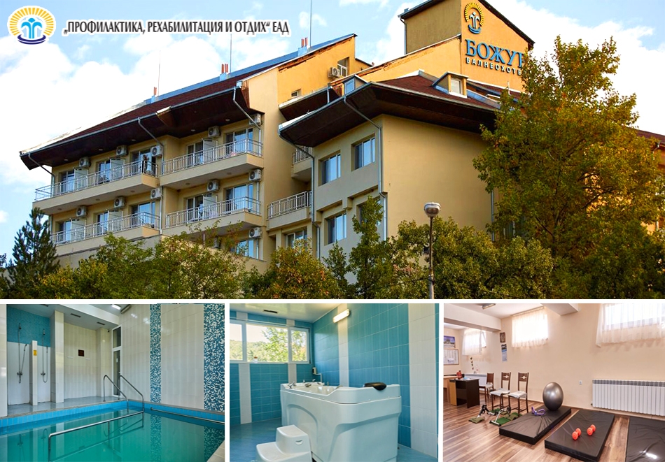 Нощувка на човек със закуска и вечеря + вътрешен минерален басейн в Балнео хотел Божур, с. Минерални Бани