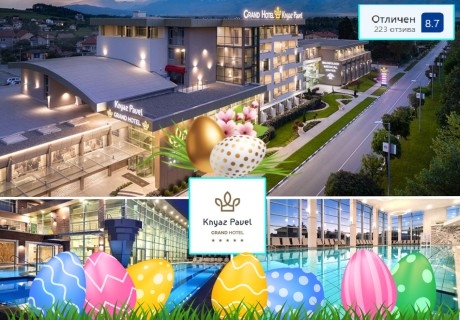 Великден в Павел баня: 3 нощувки на човек със закуски и вечери, едната Празнична с програма и DJ + вътрешен басейн и СПА център от Гранд хотел Княз Павел*****