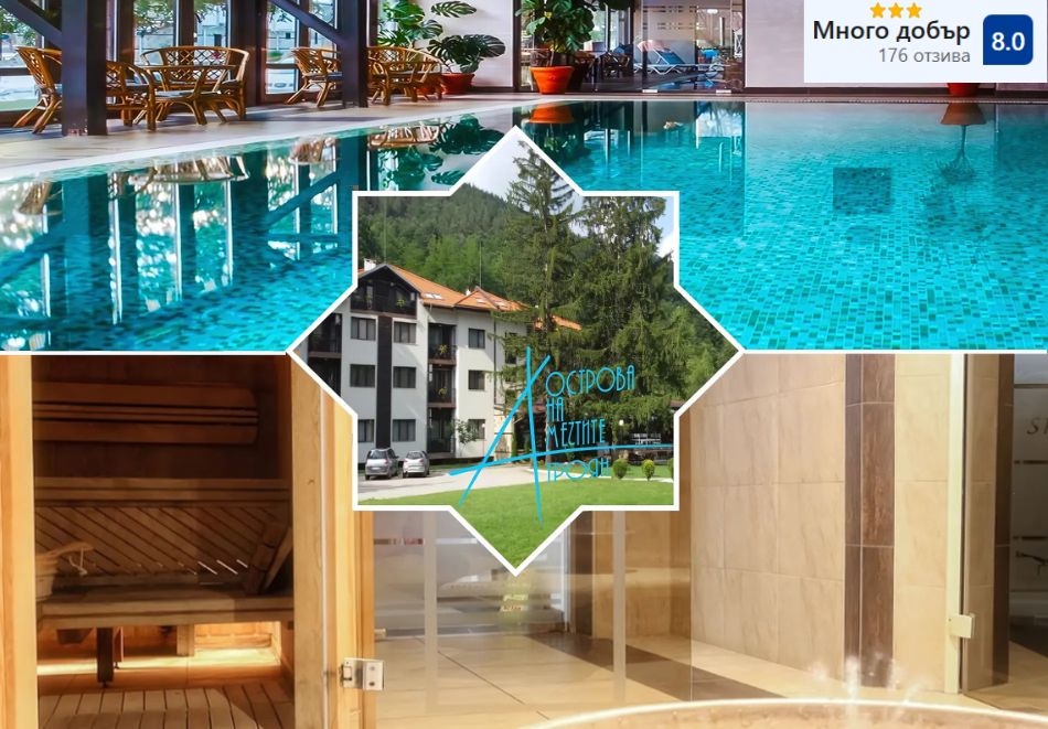 Релакс в с. Бели Осъм: Нощувка на човек със закуска и вечеря + топло външно джакузи, басейн и релакс пакет в комплекс Острова