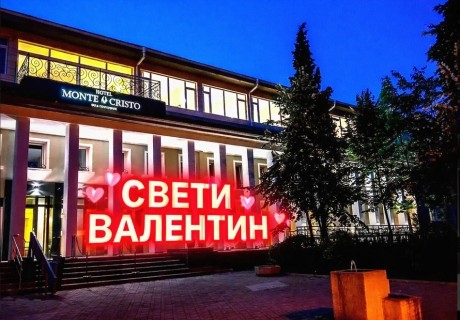 Свети Валентин в Благоевград: Нощувка на човек със закуска и вечеря + минерален басейн и релакс зона от хотел Монте Кристо