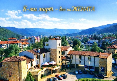 8-ми март в Троян: 1 или 2 нощувки на човек със закуски и вечери, едната Празнична от хотел Троян Плаза****