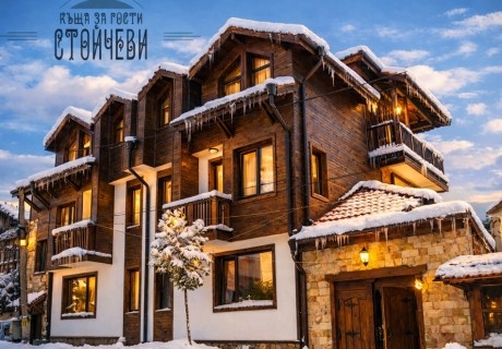 Почивка в Добринище: Нощувка на човек със закуска и вечеря от Къща за гости Стойчеви