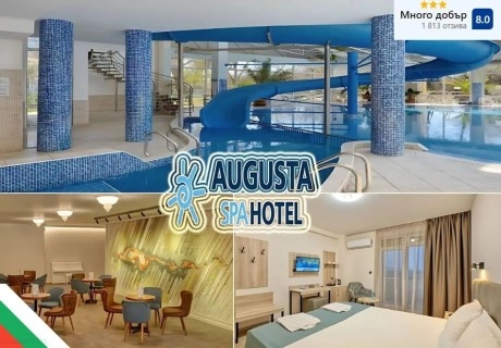 3-ти март в Хисаря: 2 или 3 нощувки на човек със закуски и вечери + минерален басейн и релакс пакет в хотел Аугуста