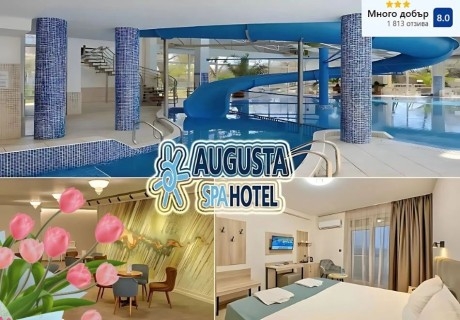 Великден в Хисаря: 3 нощувки на човек със закуски, вечери и Великденски обяд + минерален басейн и релакс пакет в хотел Аугуста