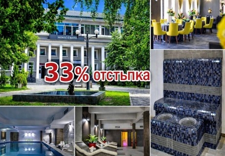 Промоция за почивка в Благоевград: 3 нощувки на човек на цената на 2 със закуски и вечери + минерален басейн и релакс зона от хотел Монте Кристо