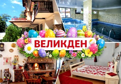 Великден в Сапарева Баня: 3 нощувки на човек със закуски, две вечери и Празничен обяд + минерален басейн и релакс зона от Семеен хотел Емали