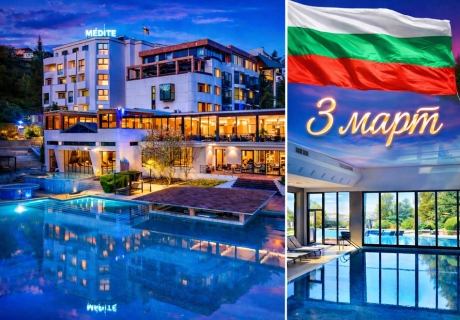 3-ти март в Сандански: 2 или 3 нощувки на човек със закуски и вечери + празнична програма + минерални басейни и СПА пакет в хотел Медите СПА Резорт*****