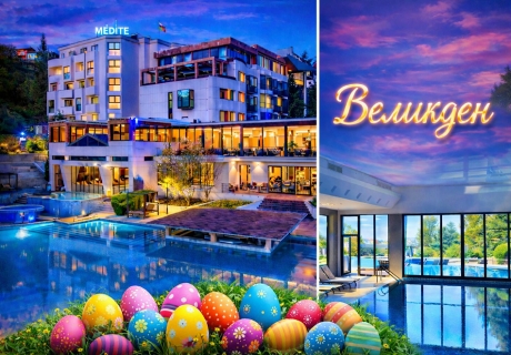 Великден в Сандански: 3 или 4 нощувки на човек със закуски и вечери + празничен обяд + минерални басейни и СПА пакет в хотел Медите СПА Резорт*****