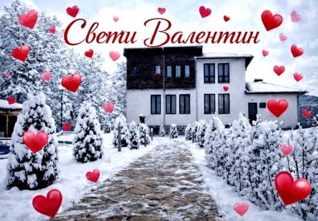 Свети Валентин до Вършец: 2 нощувки на човек със закуски и вечери, едната Празнична + вътрешен топъл басейн от хотел Шато Слатина***