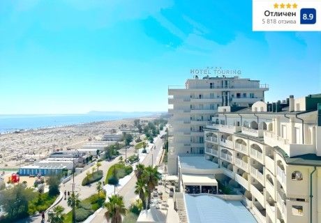 Почивка в Римини, Италия: Чартърен полет от София + 7 нощувки на човек със закуски в YES HOTEL TOURING 4*