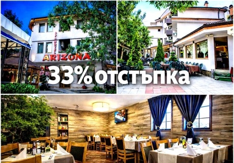Почивка в Павел Баня: 2 = 3 нощувки на човек със закуски и вечери + релакс зона от семеен хотел Аризона