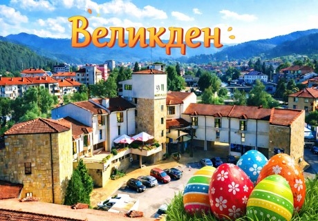 Великден в Троян: 2 или 3 нощувки на човек със закуски и вечери, едната Празнична с музикална програма + сауна и контрастен басейн от хотел Троян Плаза****