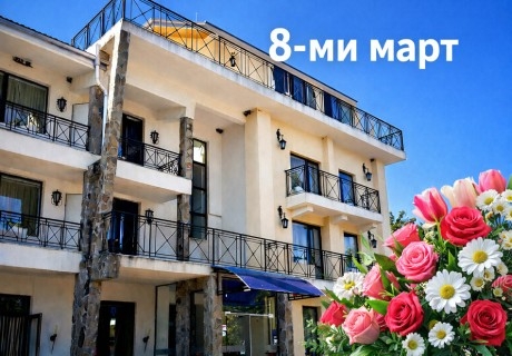 8-ми март до Троян: 2 нощувки на човек със закуски и Празнична вечеря от хотел Виа Траяна, Беклемето