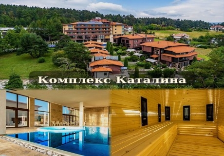 От 05.04 до 09.04 в Цигов чарк: 4 нощувки на човек със закуски и вечери + басейн и релакс център в Комплекс Каталина 3*