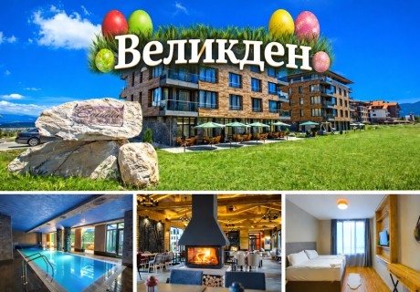 Великден край Банско: 2 или 3 нощувки на човек със закуски,  вечери и възможност за Празничен обяд + басейн с минерална вода и релакс зона от Корнелия Делукс Резиденс