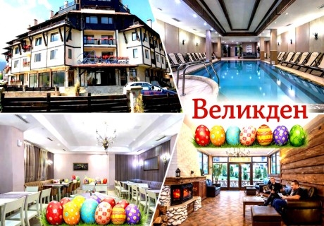 Великденски празници в Банско:  Нощувка на човек със закуска и възможност за обяд и вечеря с алкохолни напитки + вътрешен басейн и релакс зона от хотел Мария Антоанета****