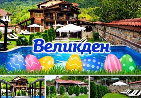 Великден в Рибарица: 3 нощувки на човек със закуски, обеди - един Празничен и вечери от Семеен хотел Къщата***