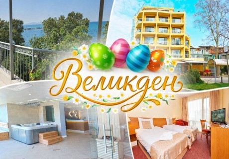 Великден в Поморие: 2 или 3 нощувки за двама със закуски и празничен обяд с възможност за вечеря + релакс зона с изглед към морето в хотел Парадайс