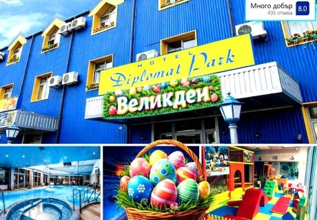 Великден в Луковит: 2 или 3 нощувки на човек със закуски и вечери, едната Празнична по четиристепенно меню с участието на DJ и Етрополската духова музика + закрит топъл басейн и релакс зона от хотел Дипломат Парк***