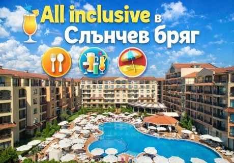 2 или 3 нощувки на човек на база All Inclusive в Хотел & СПА Диамант Резиденс****, Слънчев бряг! Дете до 12г. - БЕЗПЛАТНО!
