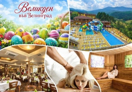 Великден във Велинград: 3 нощувки на човек със закуски, обеди и вечери, едната празнична с музикална програма  + 3 МИНЕРАЛНИ басейни и релакс зона в хотел Елбрус***
