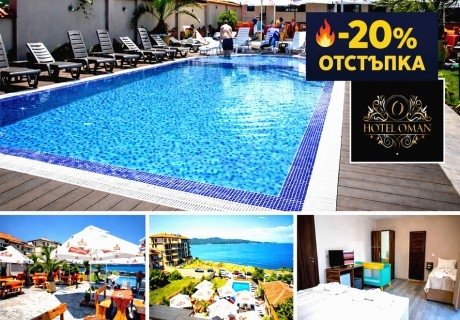 Промоция от 01 до 20 юни в Приморско: 4 = 5 нощувки на човек със закуски и вечери + басейн от хотел Оман