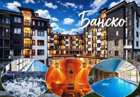 Пролетно бягство в планината до 30.04 в Банско: Нощувка на човек със закуска + басейн и релакс зона в хотел Сейнт Джордж Ски & Холидей****