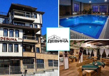 Почивка в Девин: Нощувка на човек с възможност за закуска, обяд и вечеря + вътрешен басейн, парна баня и сауна от Къща за гости Девина