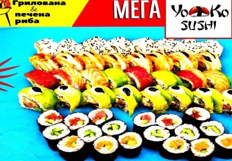 Суши сет Мега с 50 хапки + 2 парчета торта Линд от Йоко Суши, София