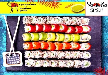 Суши сет Премиум Филаделфия с 48 хапки + двойно уасаби от Йоко Суши, София