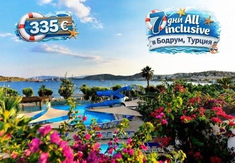През октомври на първа линия в Бодрум, Турция: 7 нощувки на човек на база Аll Inclusive само за 335 EUR/ 655.20 лв. + басейн + шезлонг и чадър на плажа от хотел Parkim Ayaz
