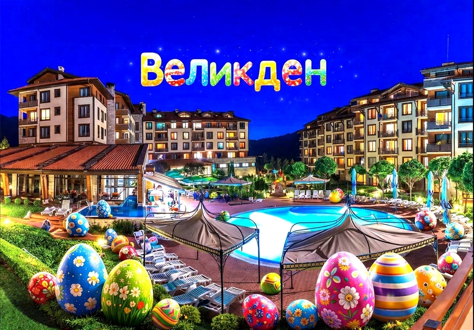 Великден край Банско: 2 или 3 нощувки на човек на база All Inclusive + Празничен обяд + вътрешен басейн и релакс зона от Мурите Парк Хотел****