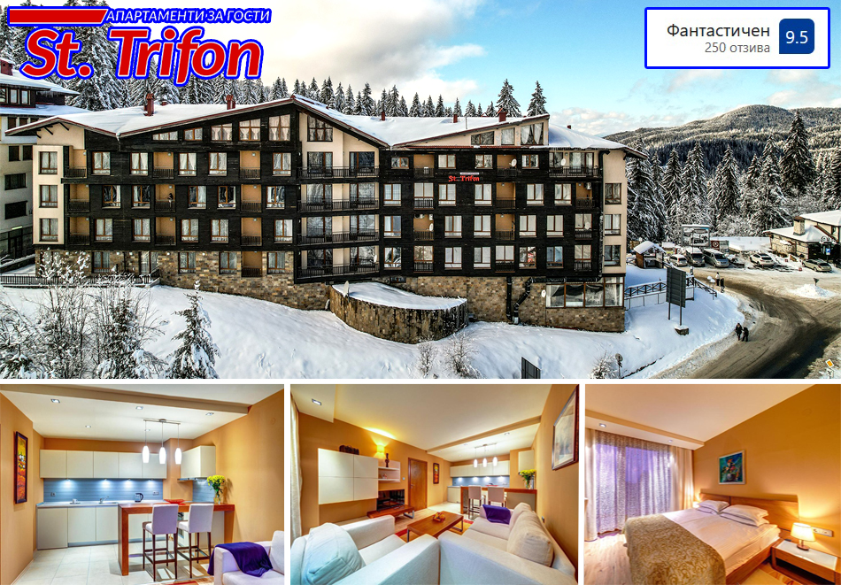 Апартаменти за гости Свети Трифон, Пампорово
