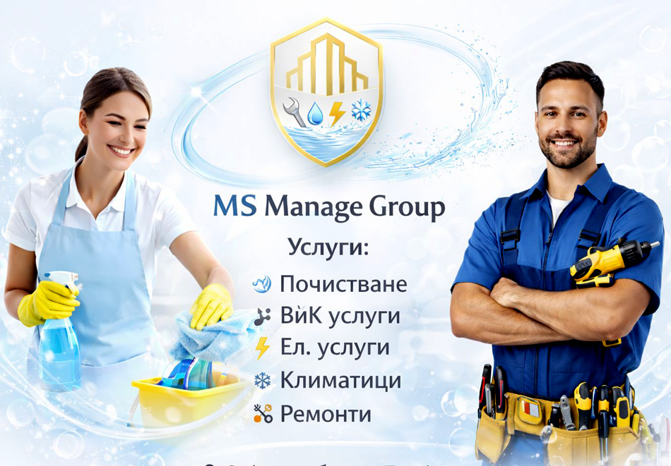 MS Manage Group, София, снимка 2
