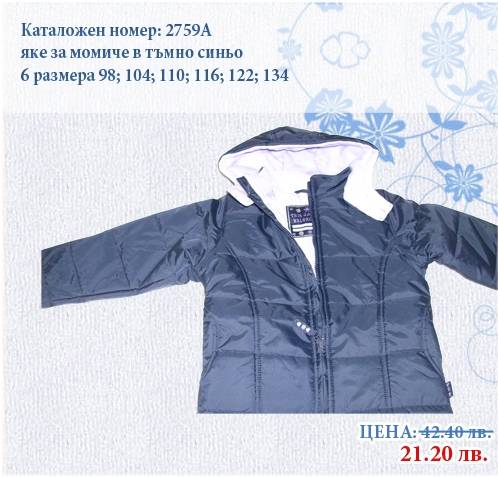 Бокал - магазини за детски дрехи и играчки, снимка 11