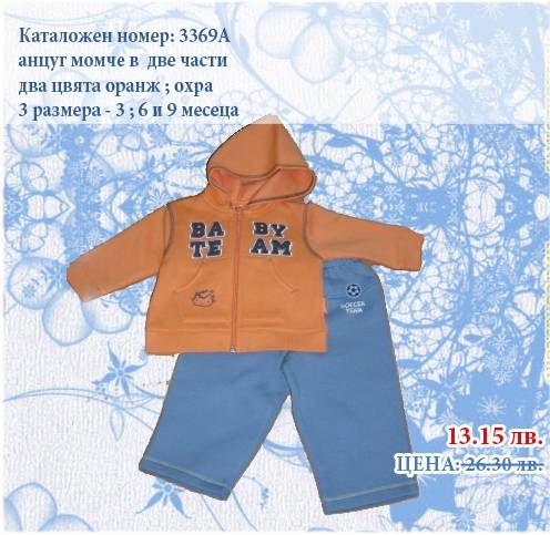 Бокал - магазини за детски дрехи и играчки, снимка 5